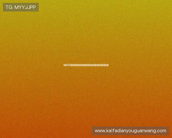 凯发K8官方旗舰店：专业客服团队全天候在线为您提供贴心服务指南