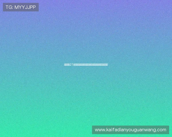 凯发闪电21点游戏中常用的牌型分析与应对策略帮助玩家稳步提升