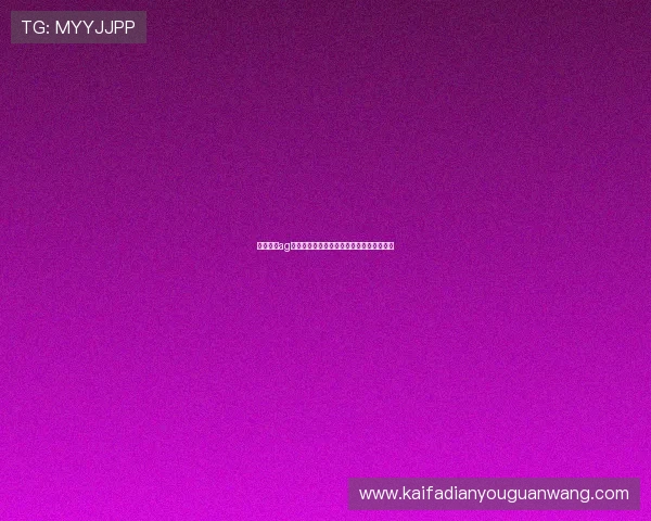 高效率的ag电子游艺平台推荐,助你轻松赢取更多奖励 高效率的ag电子游艺平台推荐,助你轻松赢取更多奖励